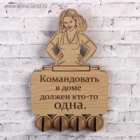 Ключница (4) "Командовать в доме...", 19.7х12,3 см