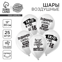 Воздушный шар латексный 12" &laquo;С днём рождения&raquo;, юмор, белые, 25шт.