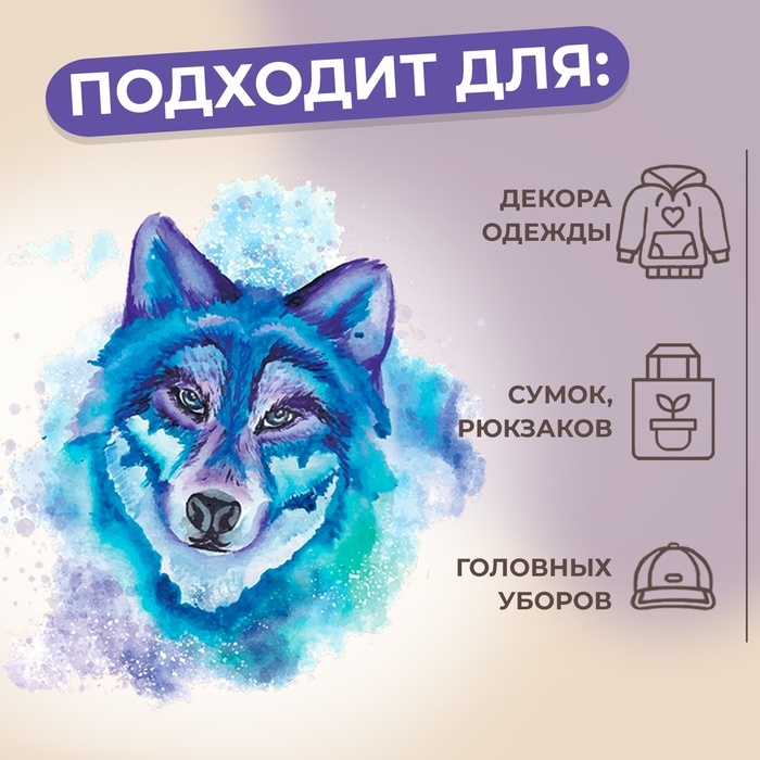 Термотрансфер &laquo;Волк&raquo;, 17 &times; 19 см, цена за 1 лист