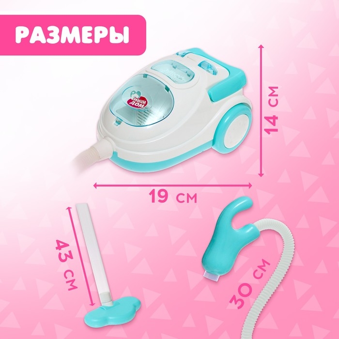 Игровой набор «Пылесос» с фартуком Игровой набор «Пылесос» с фартуком