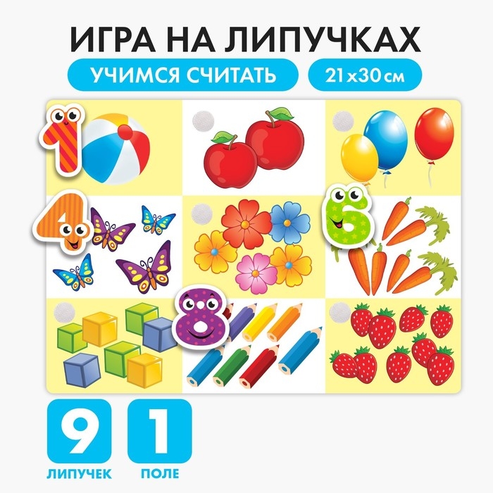 Игра на липучках &laquo;Счёт&raquo;, МИНИ, 9 деталей