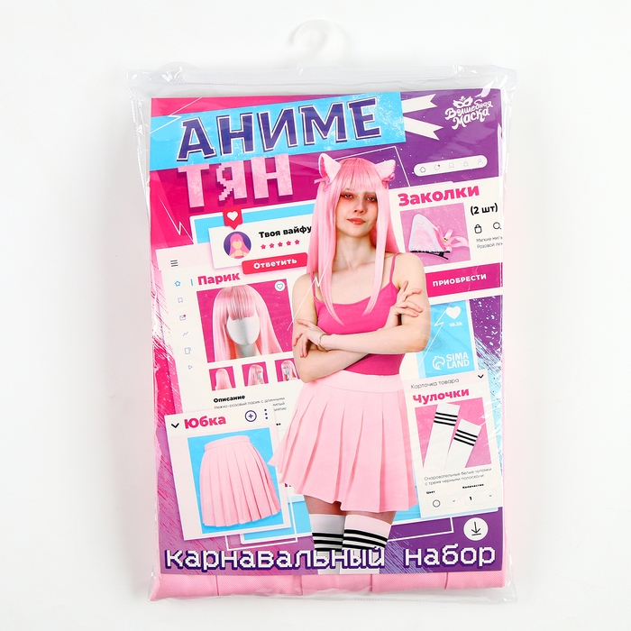 Карнавальный набор &laquo;Аниме тян&raquo;, р. 42-44, цвет розовый
