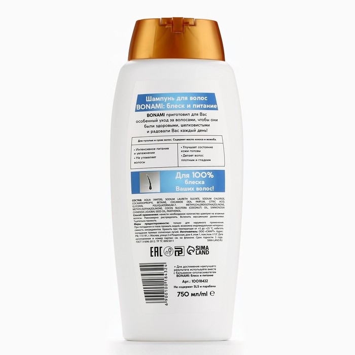 Шампунь для волос с маслом кокоса и жожоба, блеск и питание, 750 мл, BONAMI Шампунь для волос с маслом кокоса и жожоба, блеск и питание, 750 мл, BONAMI