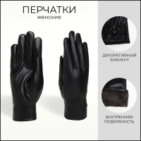 Перчатки женские, безразмерные, с утеплителем, цвет чёрный Перчатки женские, безразмерные, с утеплителем, цвет чёрный