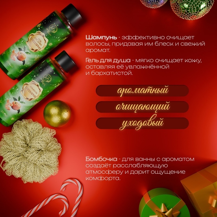 Новогодний подарочный набор косметики «Зимняя сказка», с ароматом мандарина и корицы. Зеленая серия. Новогодний подарочный набор косметики «Зимняя сказка», с ароматом мандарина и корицы. Зеленая серия.