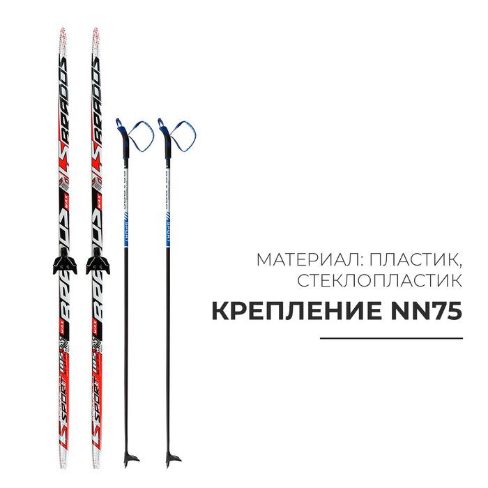 Комплект лыжный: пластиковые лыжи 185 см без насечек, стеклопластиковые палки 145 см, крепления NN75 мм, цвета МИКС Комплект лыжный: пластиковые лыжи 185 см без насечек, стеклопластиковые палки 145 см, крепления NN75 мм, цвета МИКС