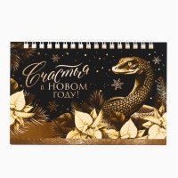 Календарь 2025 настольный с отрывными листами «Новый год: Счастья в Новом году», 16,9 х 14 см Календарь 2025 настольный с отрывными листами «Новый год: Счастья в Новом году», 16,9 х 14 см