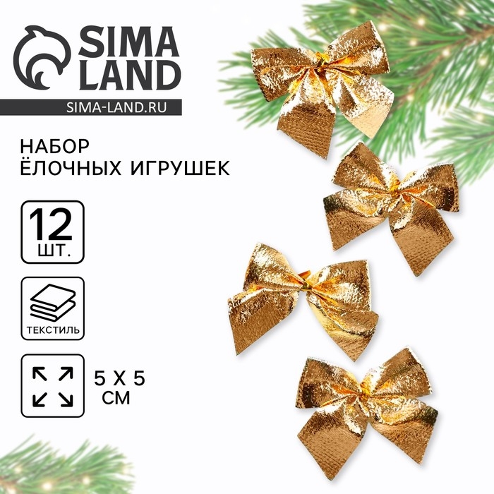 Ёлочные игрушки новогодние &laquo;Бантики&raquo;, на Новый год, цвет золотой