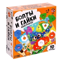 Конструктор &laquo;Болты и гайки&raquo;, 10 карточек, зверята