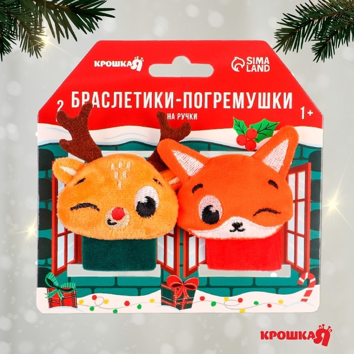 Подарочный набор новогодний: браслетики - погремушки &laquo;Лисичка и оленёнок&raquo;, 2 шт., Крошка Я