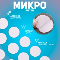 Липучка на клеевой основе «Круг», набор 55 шт., размер 1 шт: 1,5 см, цвет чёрный Липучка на клеевой основе «Круг», набор 55 шт., размер 1 шт: 1,5 см, цвет чёрный