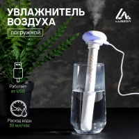 Увлажнитель воздуха Luazon LHU-03, ультразвуковой, портативный, погружной, USB, белый Увлажнитель воздуха Luazon LHU-03, ультразвуковой, портативный, погружной, USB, белый