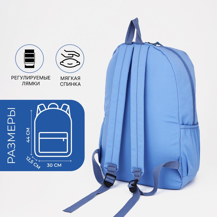 Рюкзак школьный на молнии, 4 наружных кармана, цвет светло-синий