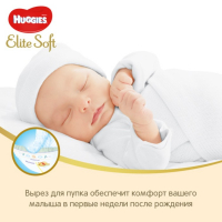 Подгузники "Huggies" Elite Soft 0+ до 3.5 кг, 50 шт Подгузники "Huggies" Elite Soft 0+ до 3.5 кг, 50 шт