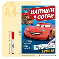 Набор многоразовых книг «Напиши и сотри», 3 шт. по 16 стр., 17 × 24 см, + 3 маркера, Тачки Набор многоразовых книг «Напиши и сотри», 3 шт. по 16 стр., 17 × 24 см, + 3 маркера, Тачки