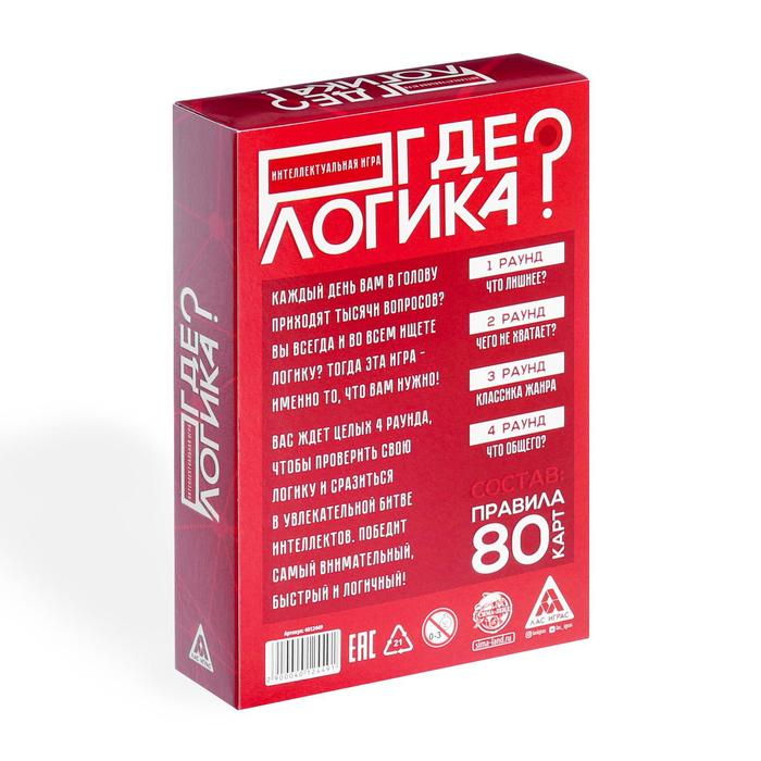 Настольная игра &laquo;Где логика?&raquo;, 80 карт, 12+