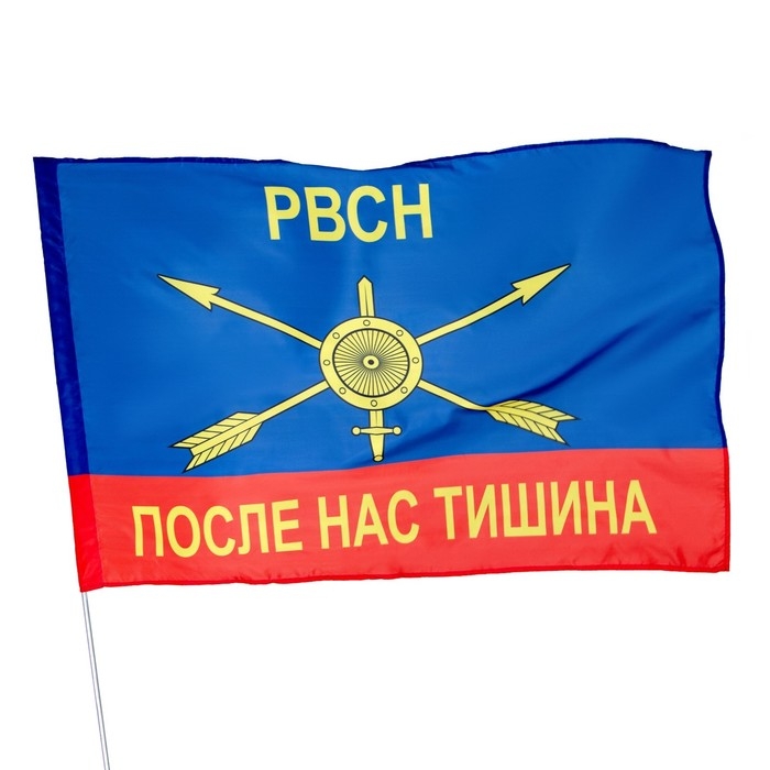 Флаг "Ракетные войска стратегического назначения", 90х135 см, полиэфирный шёлк, без древка