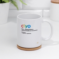 Кружка сублимация "Скуф" 320 мл, с нанесением