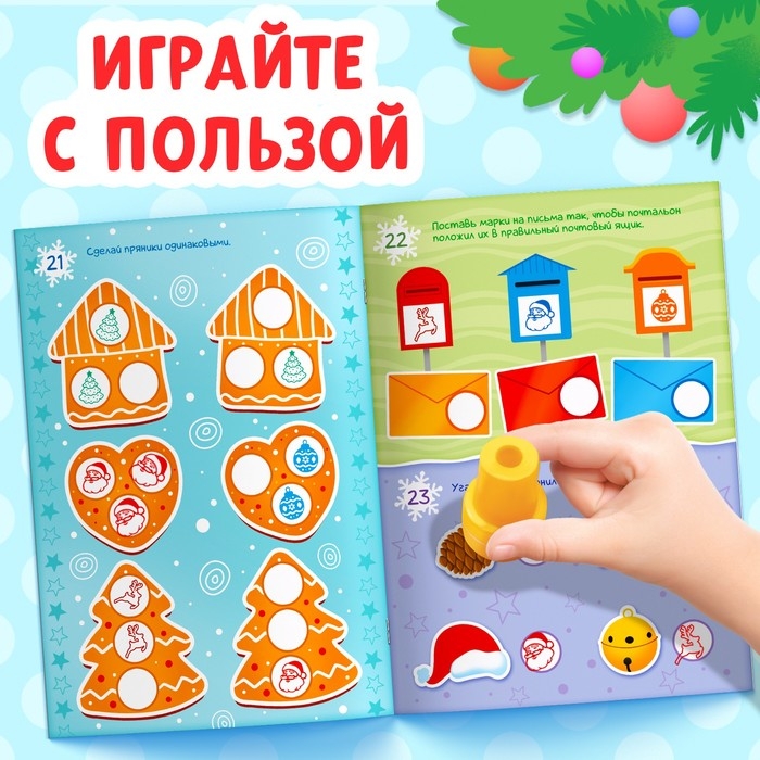 Активити-книга со штампиками &laquo;Новый год&raquo;, 5 печатей, цвет штампиков &mdash; красный