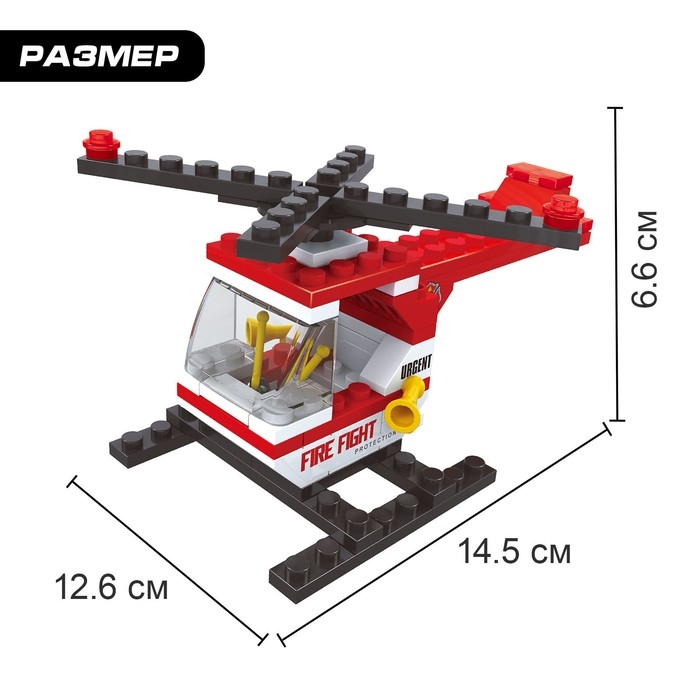 Конструктор Пожарная бригада «Вертолёт», 69 деталей Конструктор Пожарная бригада «Вертолёт», 69 деталей