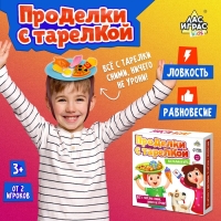 Настольная игра &laquo;Проделки с тарелкой&raquo;, от 2 игроков, 3+