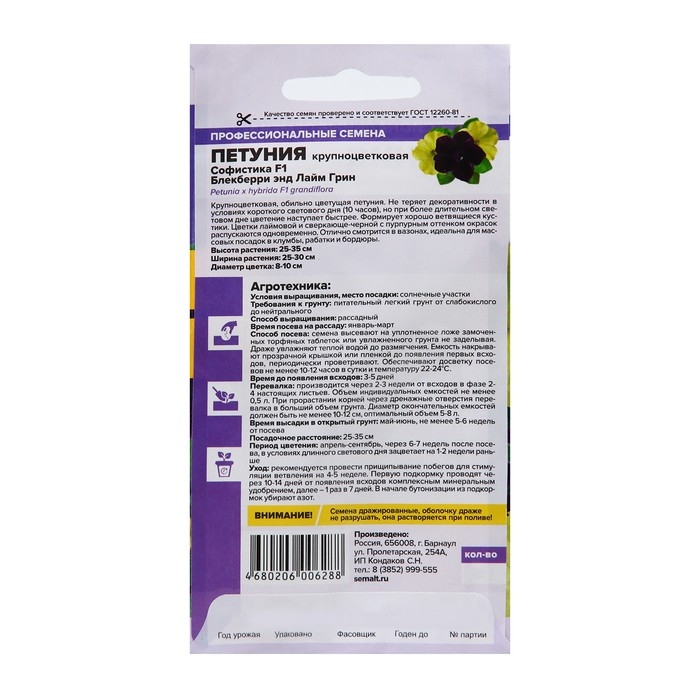Семена цветов Петуния Софистика "Блекберри энд Лайм Грин", Сем. Алт, ц/п, 5 шт