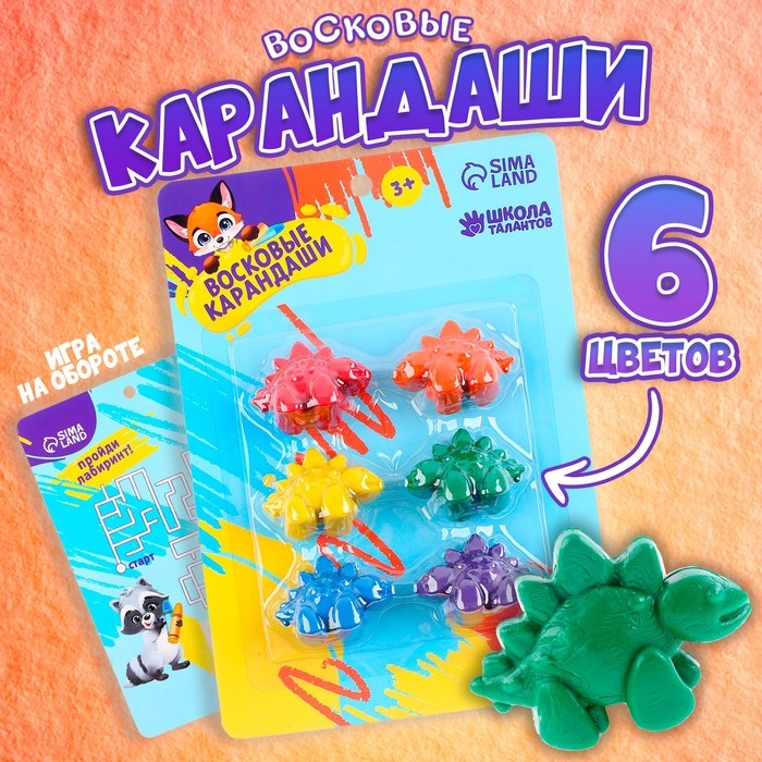 Восковые карандаши «Динополис», набор 6 шт. Восковые карандаши «Динополис», набор 6 шт.