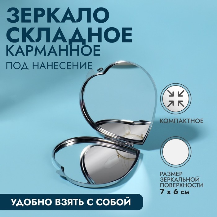 Зеркало складное, 7 &times; 6 см, цвет серебристый