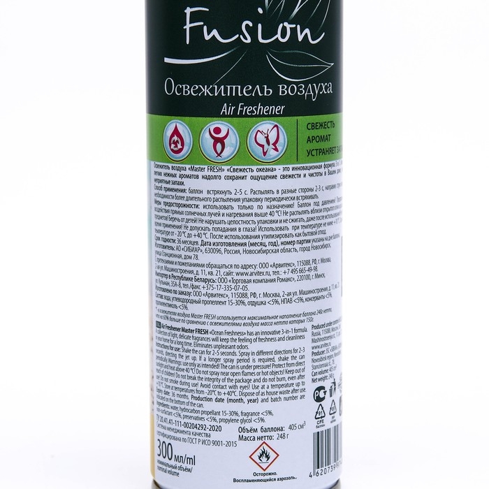 Освежитель Мастер Фреш «Свежесть океана», 300 мл Освежитель Мастер Фреш «Свежесть океана», 300 мл