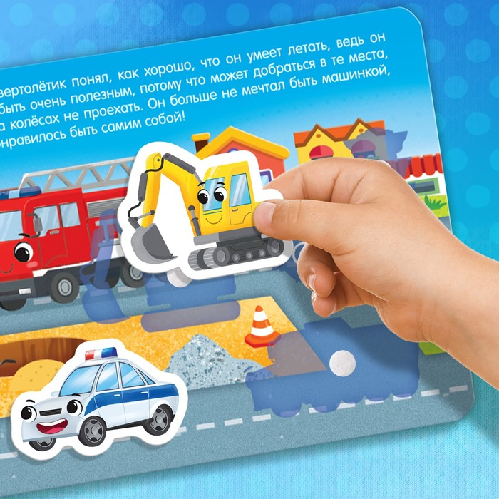 Терапевтическая сказка с липучками «Как хорошо уметь летать!», 12 стр. Терапевтическая сказка с липучками «Как хорошо уметь летать!», 12 стр.