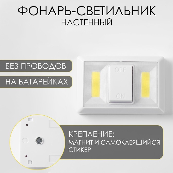 Фонарь-светильник Фонарь-светильник "Мастер К", 220 лм, COB, 4 ААА, магнит, клейкая основа, 11.2 х 7.5 х 3 см