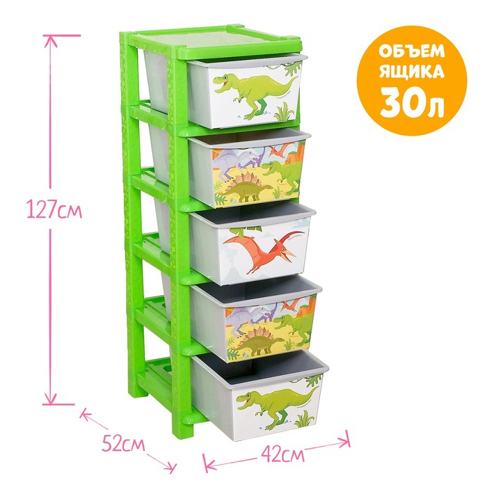Комод детский &laquo;Дино&raquo;, 5 секций
