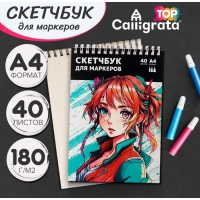 Скетчбук для маркеров А4, 40 листов, Calligrata TOP, блок 180г/м2 Скетчбук для маркеров А4, 40 листов, Calligrata TOP, блок 180г/м2