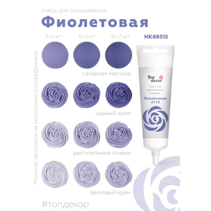 Пищевой краситель Пищевой краситель "Фиолетовый" гелевый, 100 г