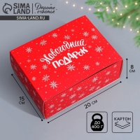 Коробка подарочная новогодняя складная &laquo;С Новым годом&raquo;, 20 х 15 х 8 см, Новый год