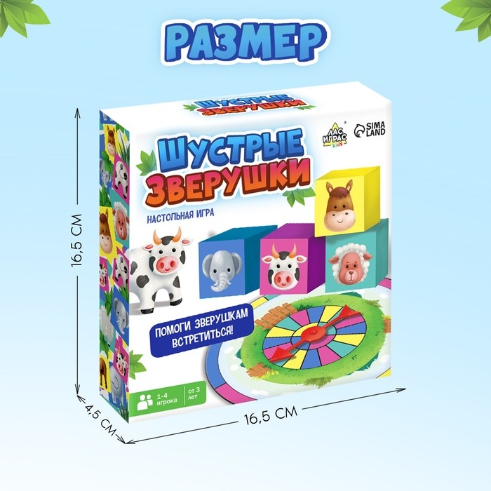 Настольная игра &laquo;Шустрые зверушки&raquo;, 1-4 игрока, 3+