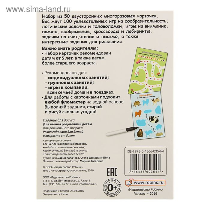 Развивающие карточки &laquo;100 игр на сообразительность&raquo;, 50 карточек + маркер