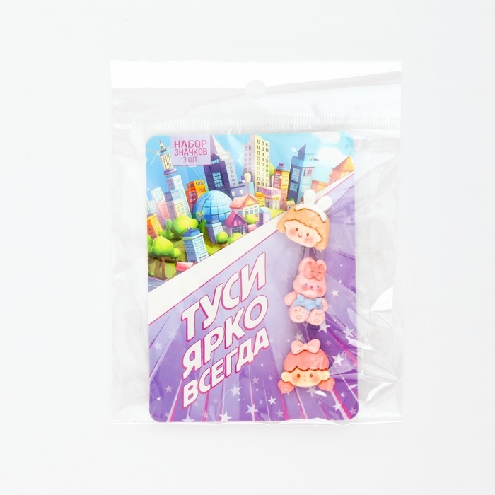 Набор пластиковых значков Набор пластиковых значков "Туси ярко всегда", 3 шт, 2,2 х 2 см