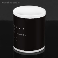 Кружка "Скандал и вседозволенность", 300 мл Кружка "Скандал и вседозволенность", 300 мл