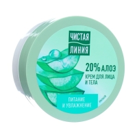 Крем для лица и тела Чистая линия &laquo;Питание и увлажнение&raquo;, 50 мл