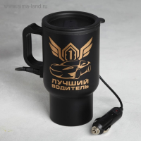 Термокружка, 450 мл, Автомобильная &laquo;Лучший водитель&raquo;, сохраняет тепло 3 ч, с подогревом от прикуривателя
