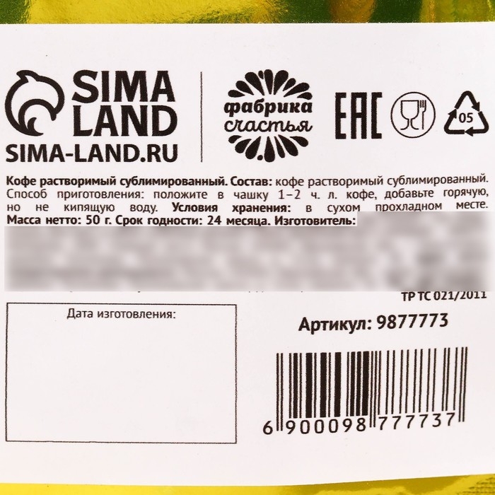 Новый год! Кофе растовримый &laquo;Новый год: Пусть счастье приходит в ваш дом&raquo;, 50 г.