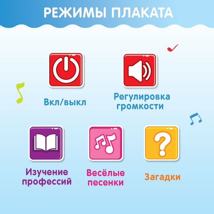 Говорящий плакат &laquo;Изучаем профессии&raquo;