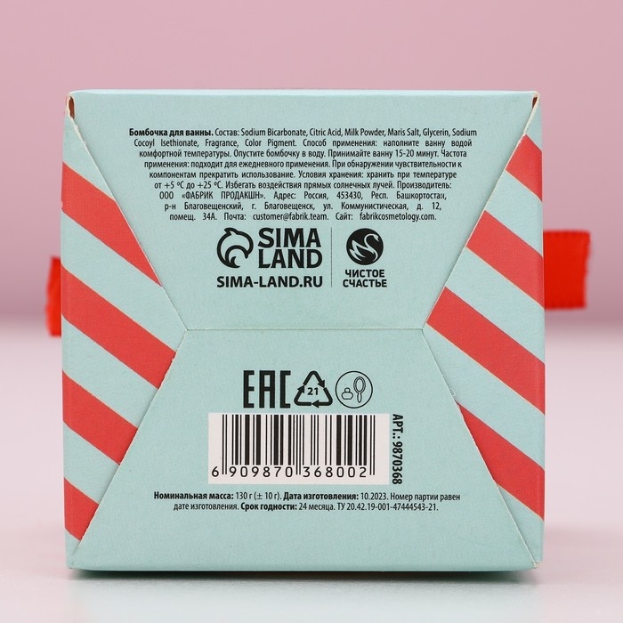 Бомбочка для ванны «Чудес», 130 г, аромат зимних ягод, Новый Год Бомбочка для ванны «Чудес», 130 г, аромат зимних ягод, Новый Год