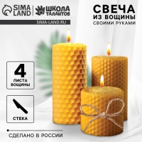 Свеча своими руками. Свечи из вощины &laquo;Гармония&raquo;, набор для творчества