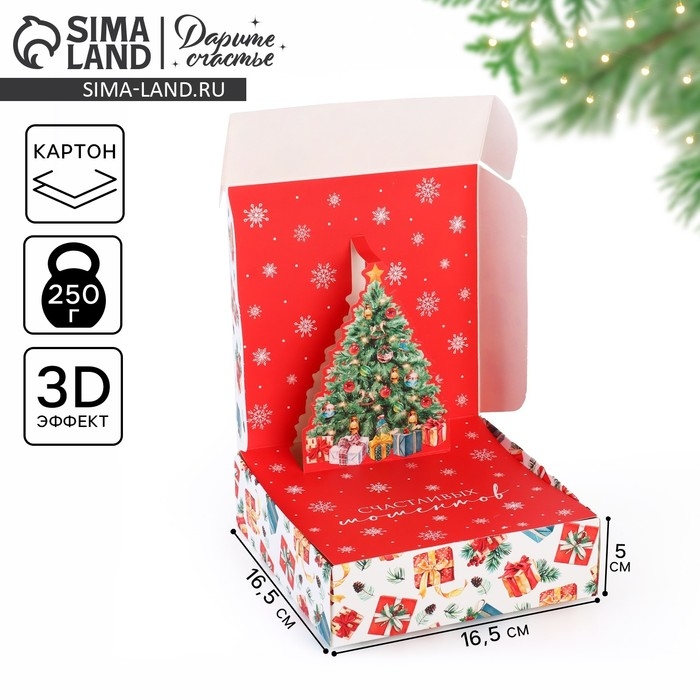 Подарочная коробка новогодняя складная &laquo;Счастья в новом году&raquo;, 16.5 &times; 16,5 &times; 5 см