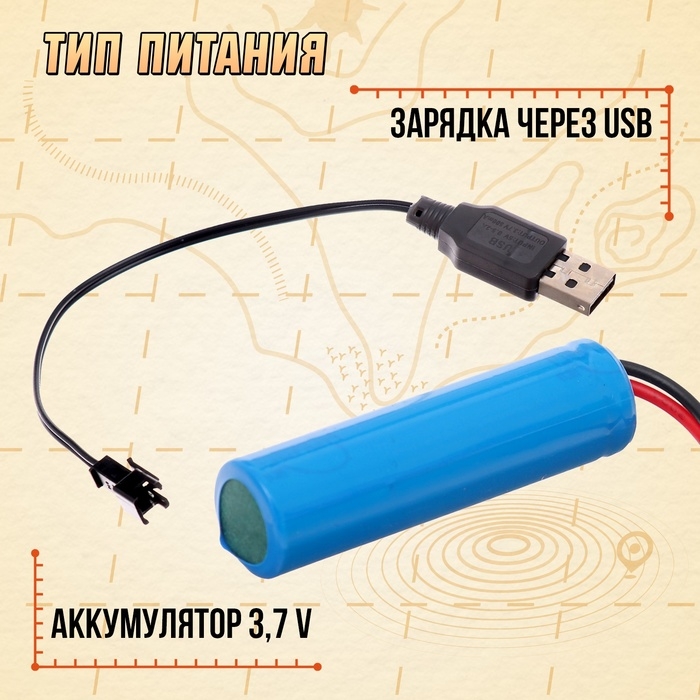 Автомат &laquo;Вспышка&raquo;, стреляет орбизами, работает от аккумулятора