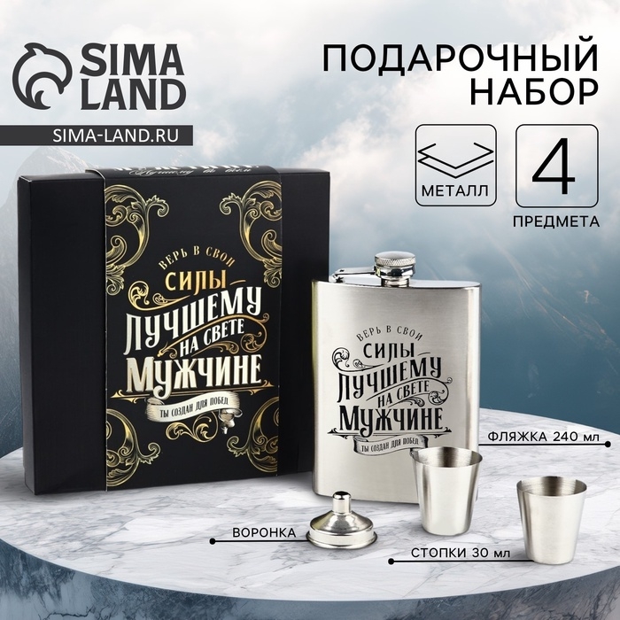 Подарочный набор MODE FORREST &laquo;Настоящий мужчина&raquo;: фляжка 240 мл, стопки 30 мл х 2 шт, воронка