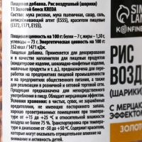 Рисовые шарики блестящие &laquo;Золотые&raquo; для капкейков и тортов, 25 г.