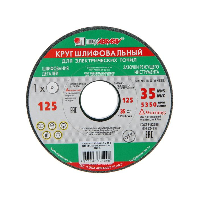 Круг шлифовальный Круг шлифовальный "Луга", 63С 60 K V (25 СМ1 К), 125х20х32 мм
